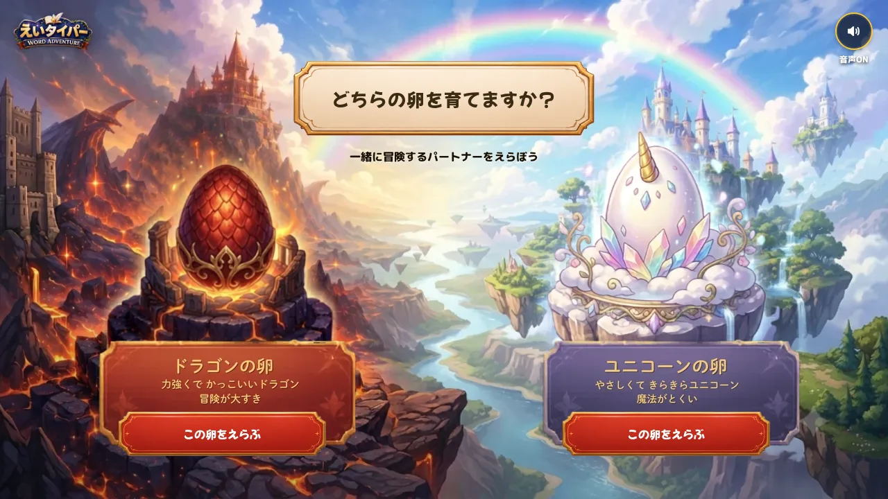 たまご選択画面