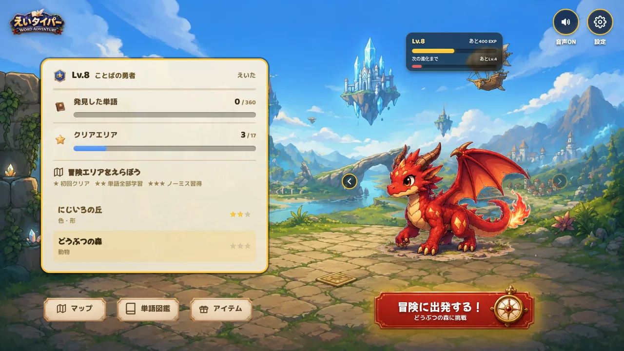 ホーム画面（レベルと成長した相棒）